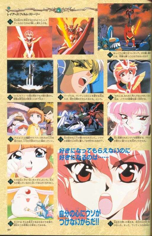 Otaku Gallery  / Art Books / Magic Knight Rayearth - Artbook / 096.jpg